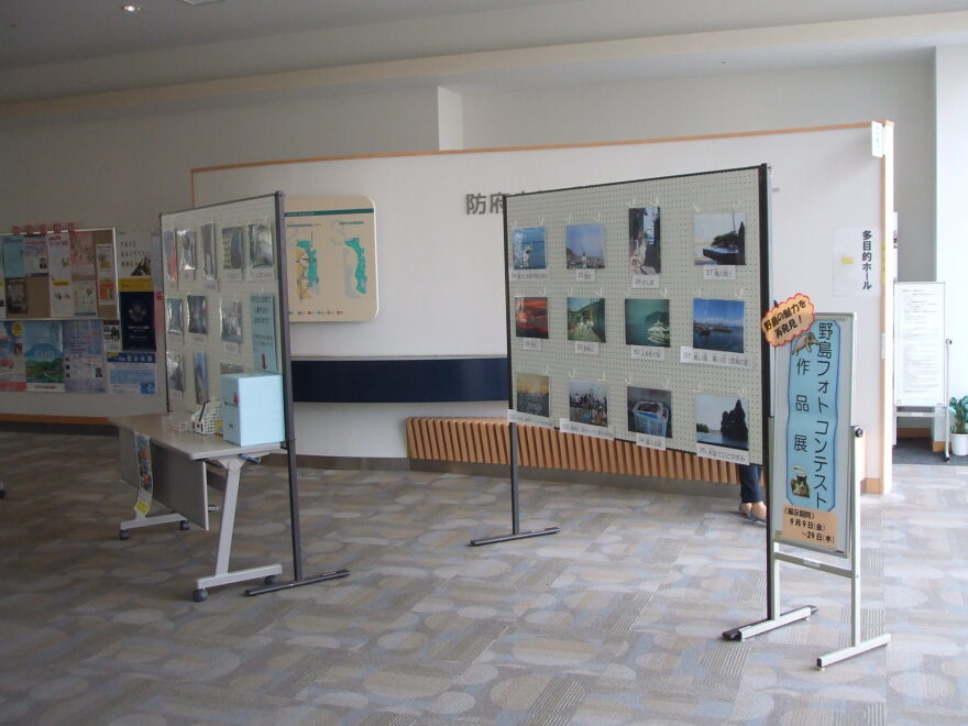 防府市野島の魅力フォトコンテスト作品展が開催されています。
