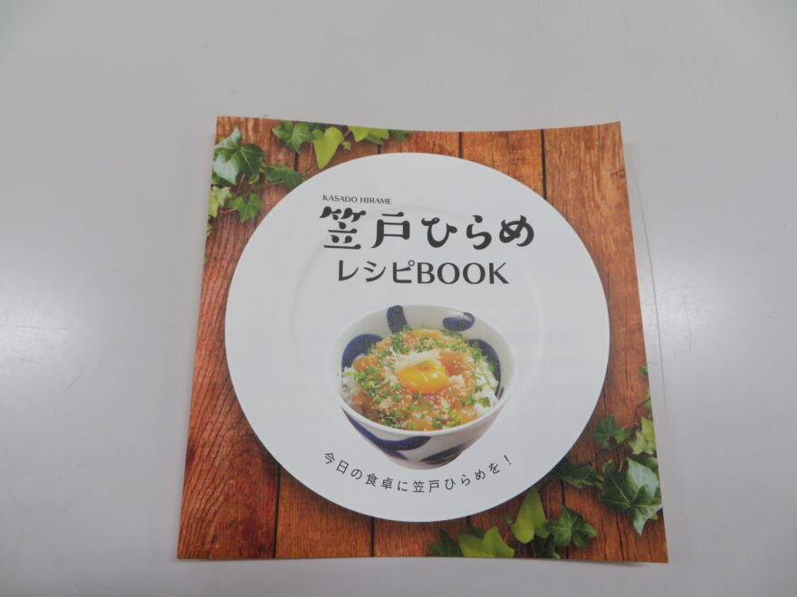 【下松市】プロのレシピで”ひらめ料理”をお家で作ろう！