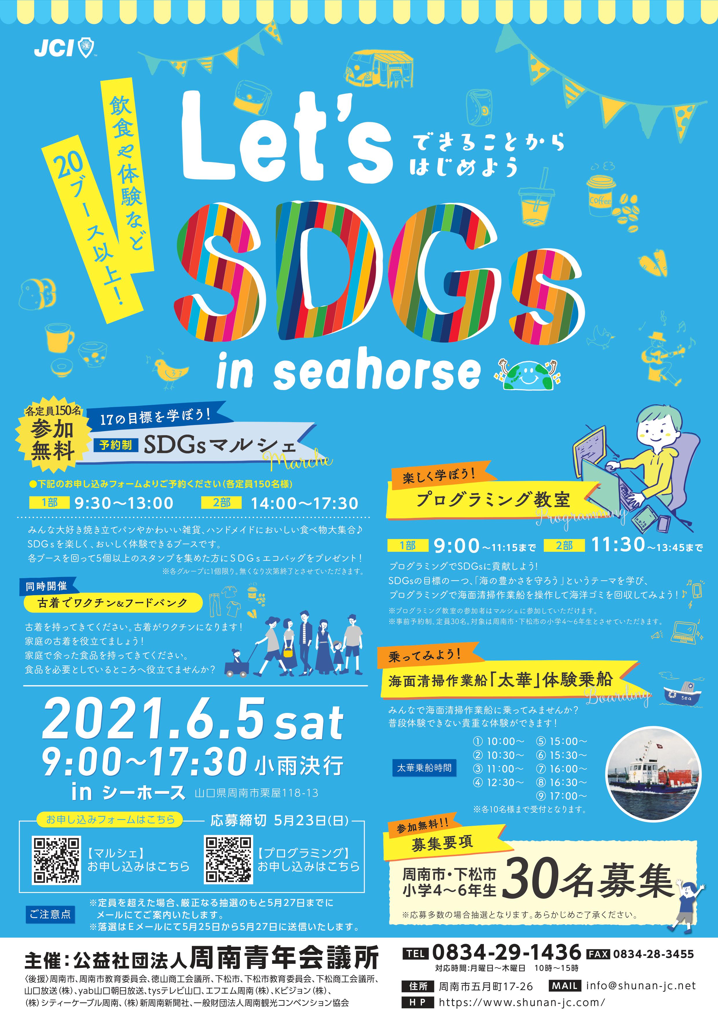 山口県全県 Sdgsを学ぶイベント 海と日本project In やまぐち