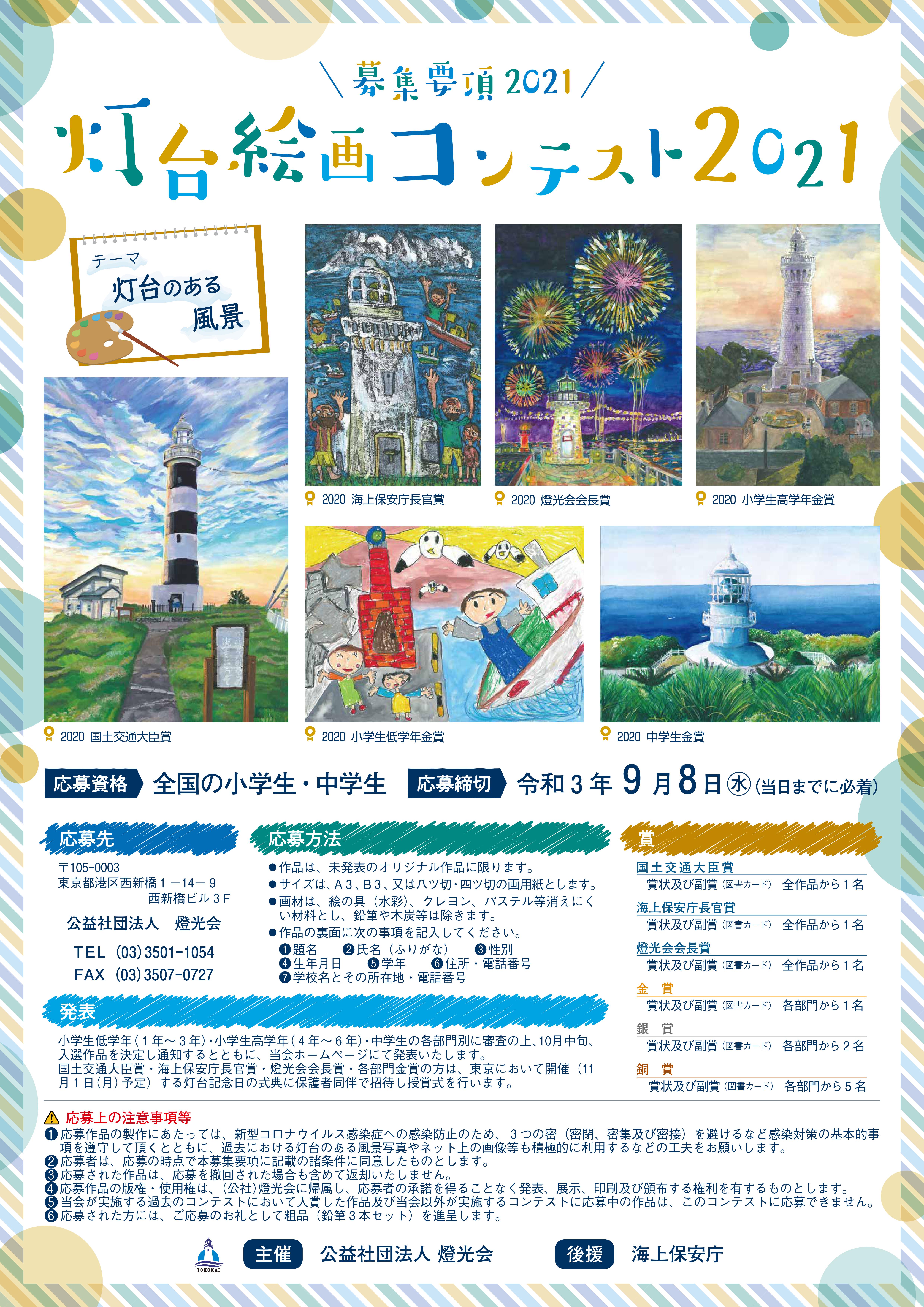 山口県全県 灯台絵画コンテスト 開催中 海と日本project In やまぐち