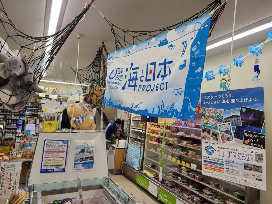 【周南市】ことしも海プロコーナーinローソン徳山動物園前店