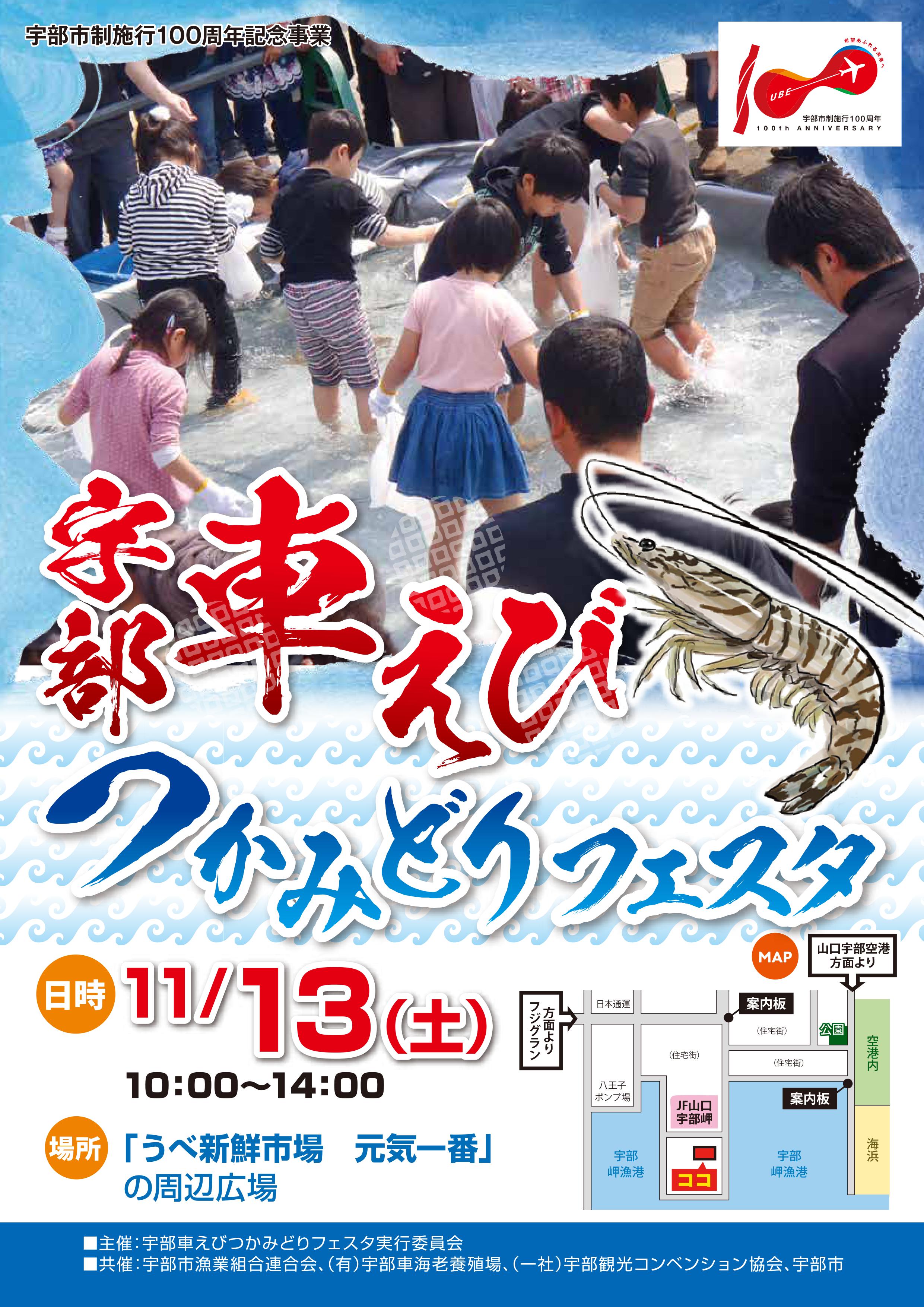 宇部市 特産品 車えび をつかみとれ 海と日本project In やまぐち