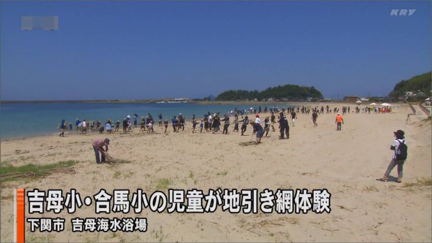 【下関市】海と山の小学校の交流会