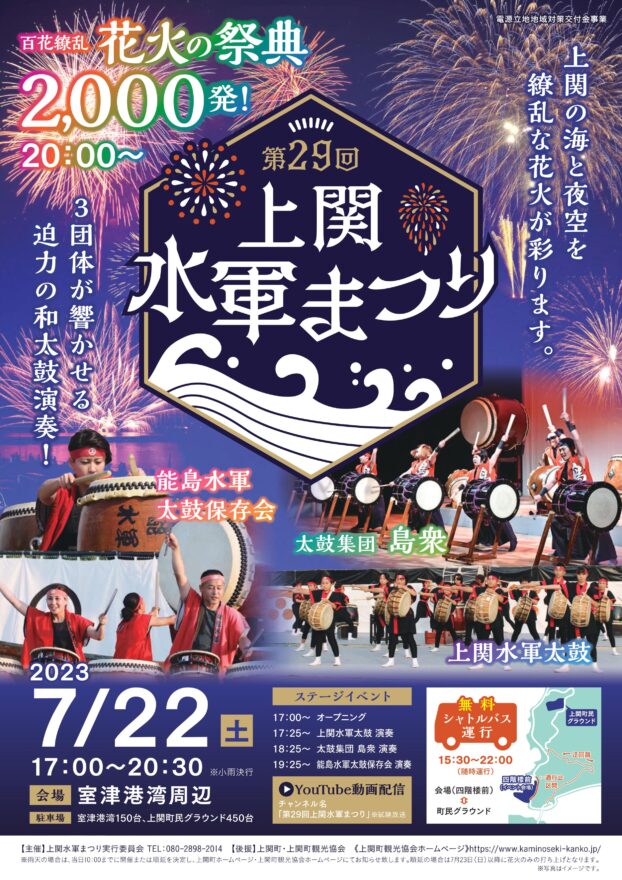 【上関町】上関水軍まつり　7月22日(土)　4年ぶりに開催