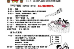 【防府市】塩田まつり　10月27日（日）開催