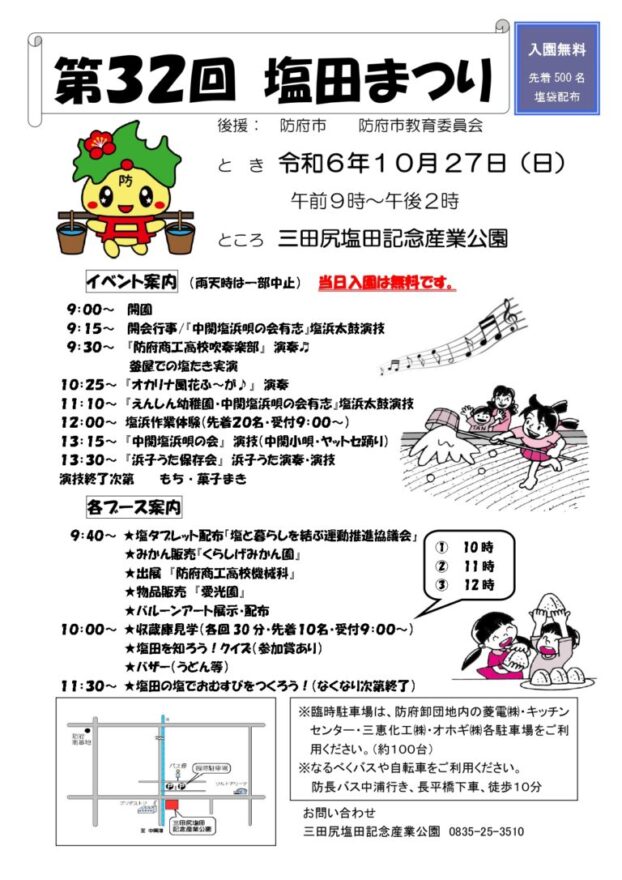 【防府市】塩田まつり　10月27日（日）開催