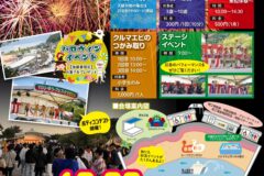 【岩国市】YOU・ゆう・フェスタ2024　10月26日（土）開催