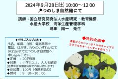 【下関市】考えてみよう！下関から流れ出した漂着物　9月28日（土）開催