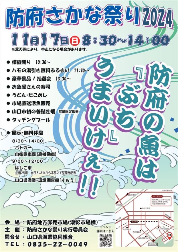 【防府市】防府さかな祭り2024　11月17日（日）開催