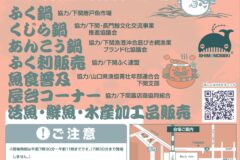 【下関市】下関さかな祭　11月23日（土・祝）開催