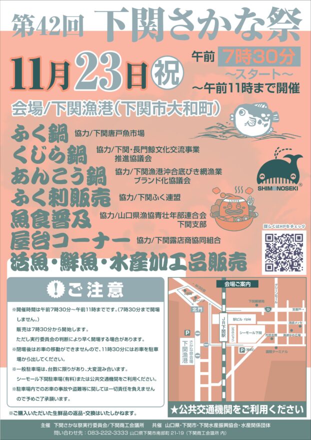 【下関市】下関さかな祭　11月23日（土・祝）開催