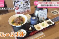 【下関市】旬のブリを使った ”どしゃぶり丼”