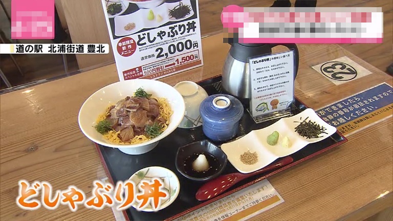 【下関市】旬のブリを使った ”どしゃぶり丼”