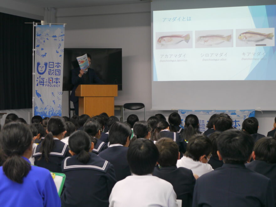 【山口県全県】海の未来を考える特別授業～山口県が誇るアマダイを学ぶ～